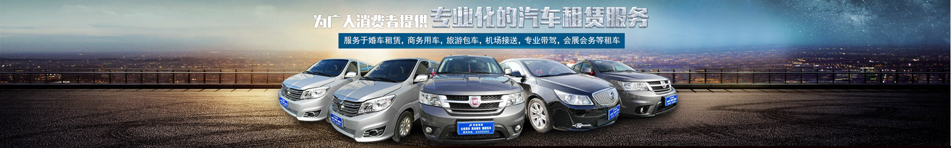 益陽(yáng)高順通勤汽車服務(wù)有限公司_益陽(yáng)租車|益陽(yáng)公車租賃|益陽(yáng)婚車租賃